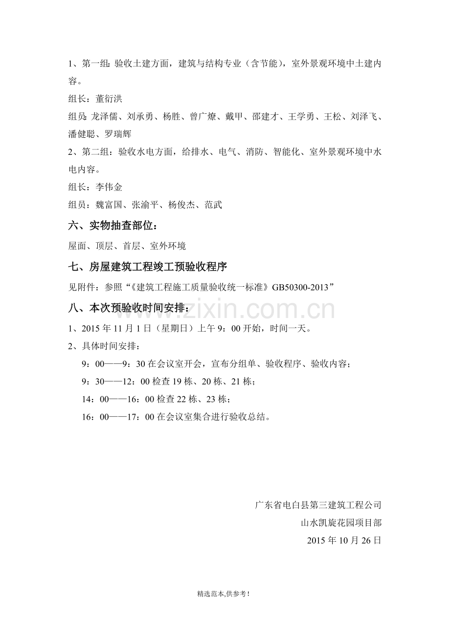 工程竣工预验收方案.doc_第2页