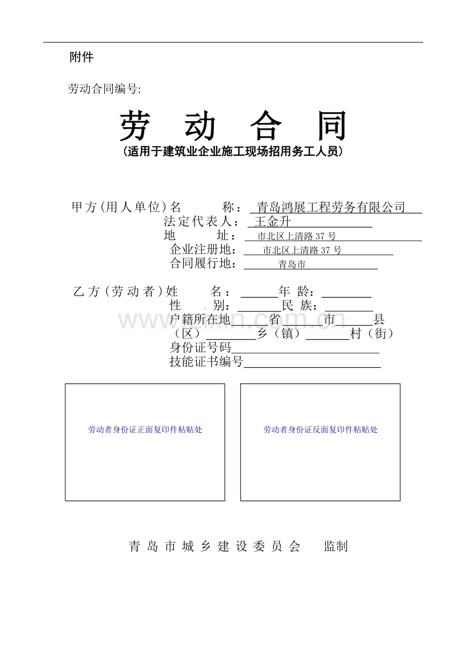 2013年工人劳动合同.doc_第1页