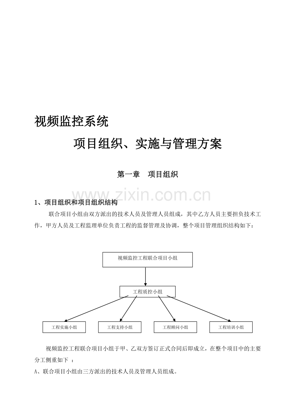 监控工程施工方案-.doc_第1页