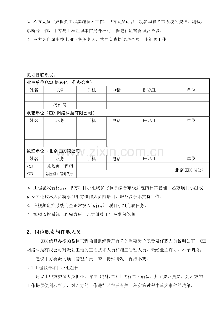 监控工程施工方案-.doc_第2页