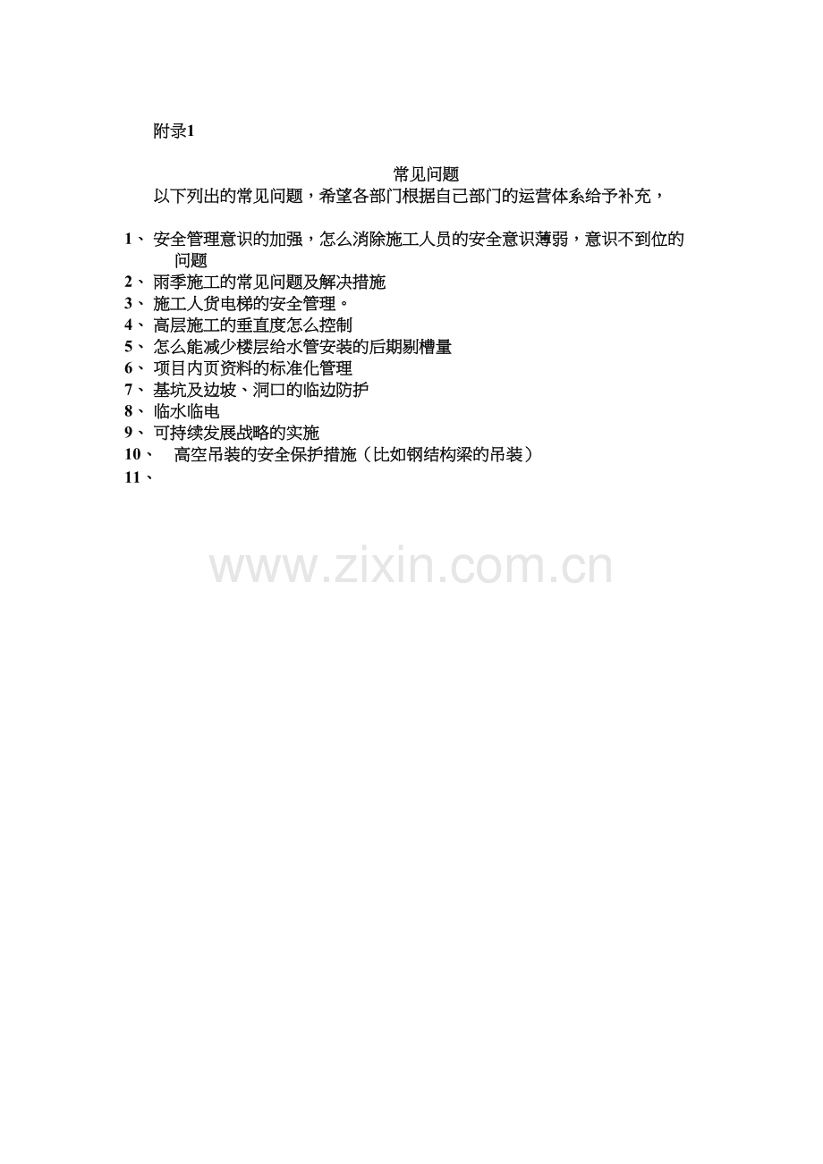 施工技术经验交流会方案策划.doc_第3页