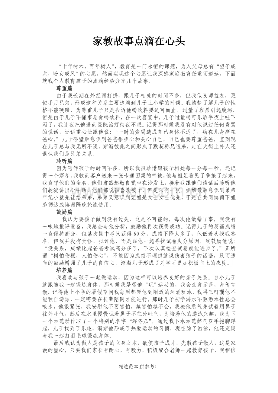 家教的故事.doc_第1页