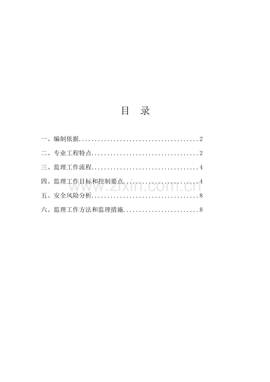 满堂脚手架安全监理实施细则.doc_第1页