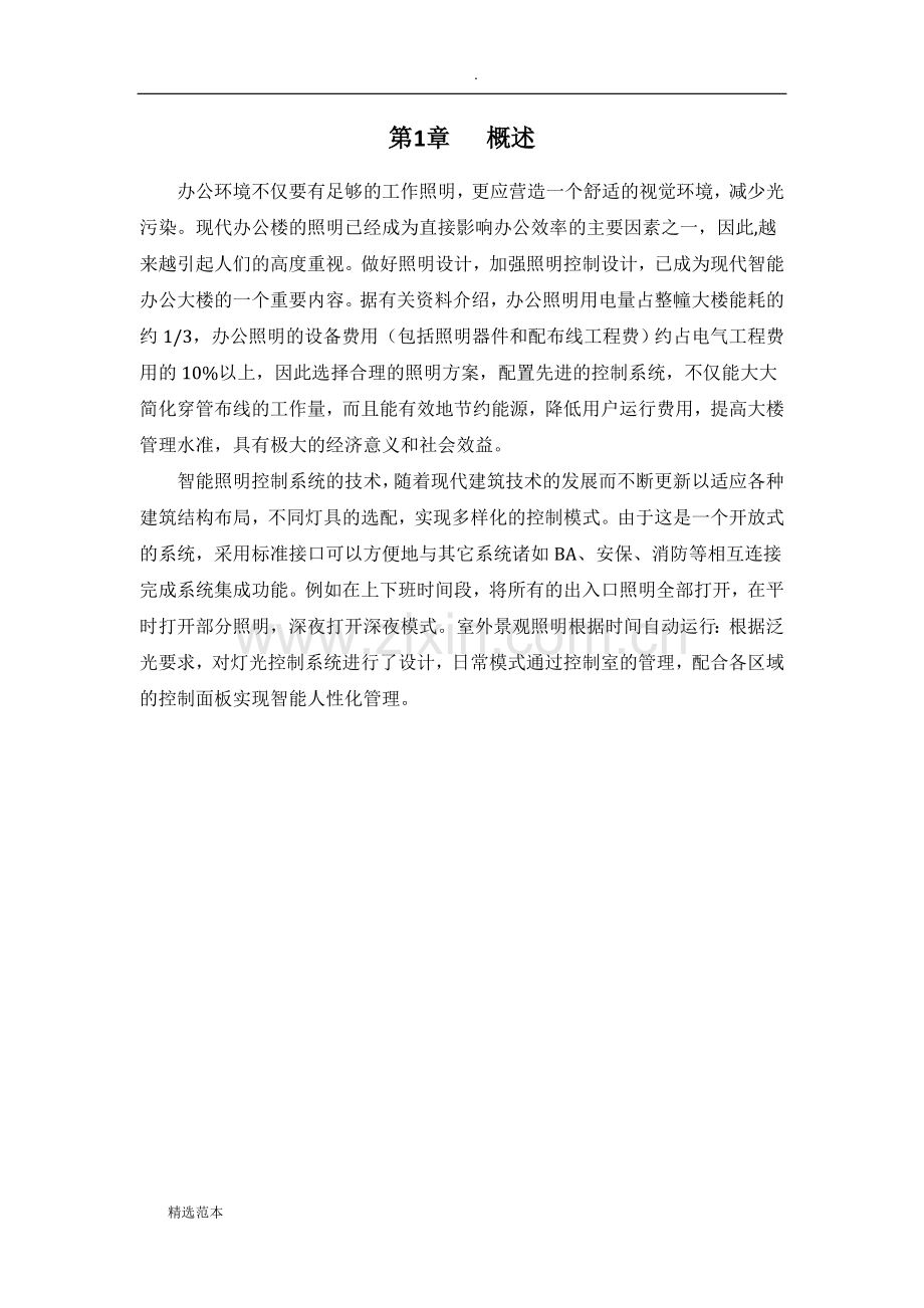 智能照明系统设计方案书.doc_第3页