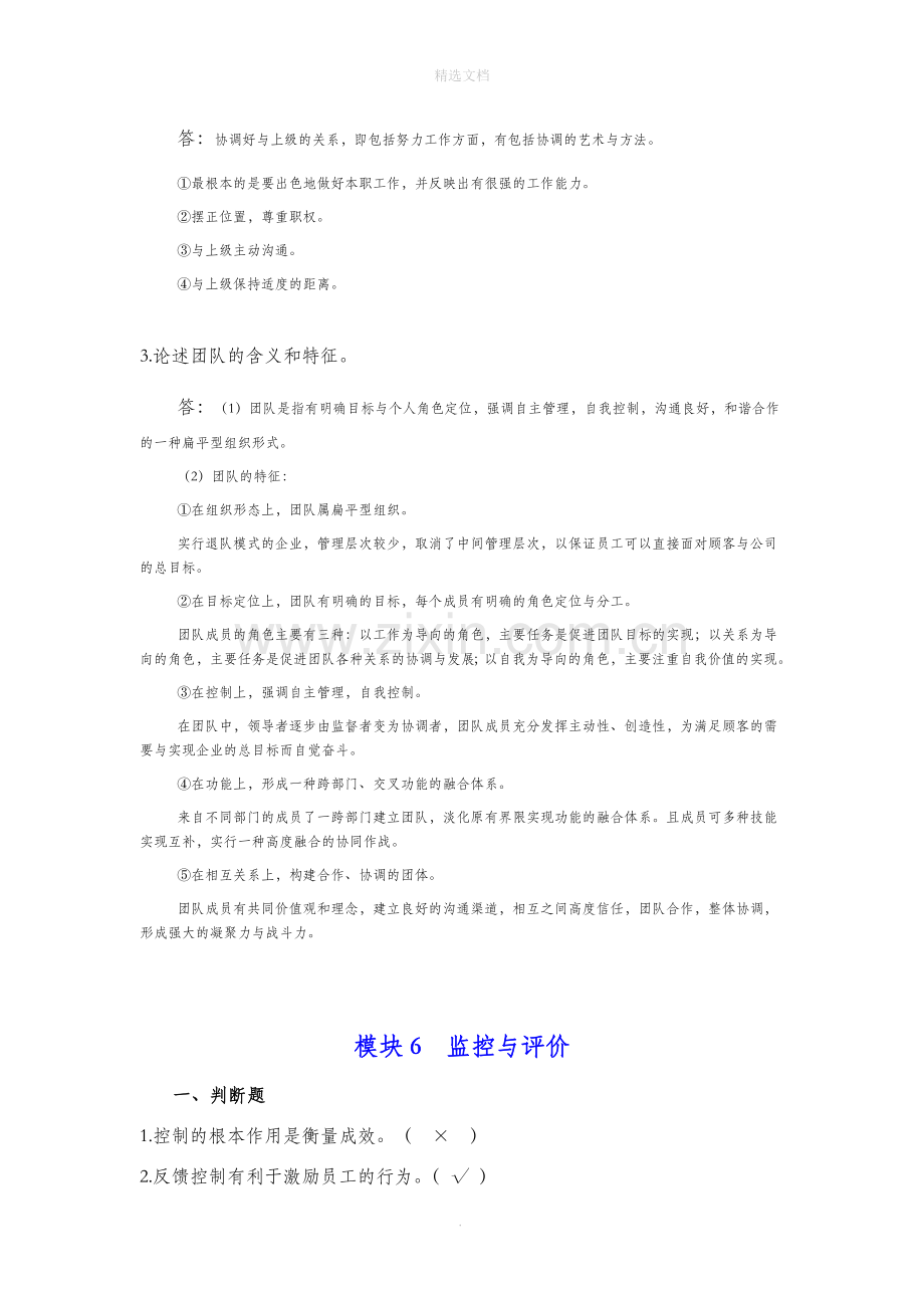 《管理学原理》离线作业3.doc_第3页