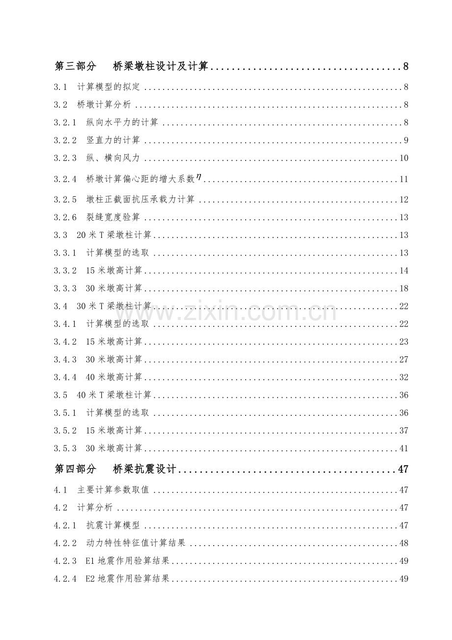 桥梁下部结构通用图计算书.doc_第2页