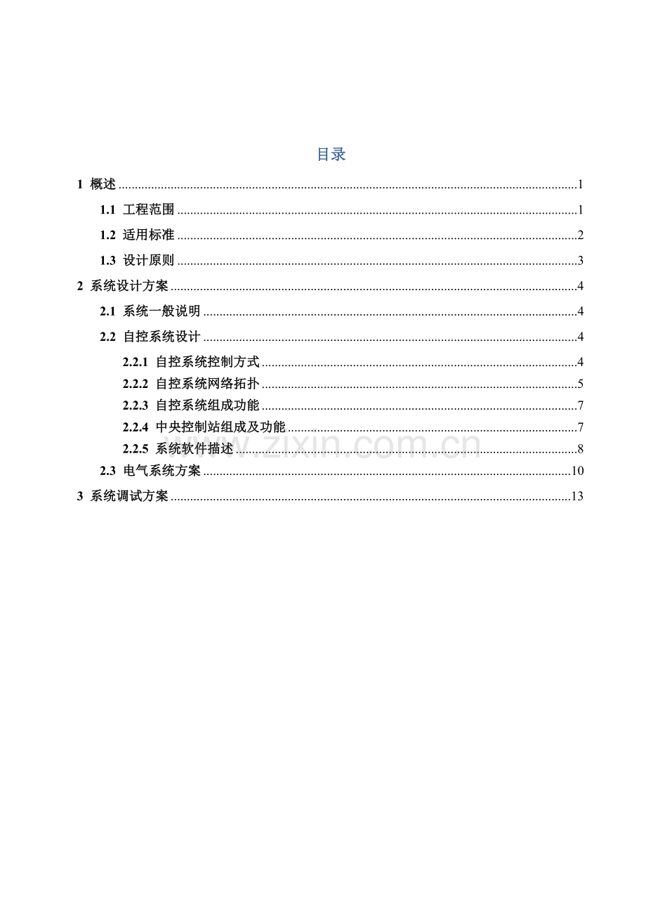 污水处理厂自动控制系统及方案.doc_第2页