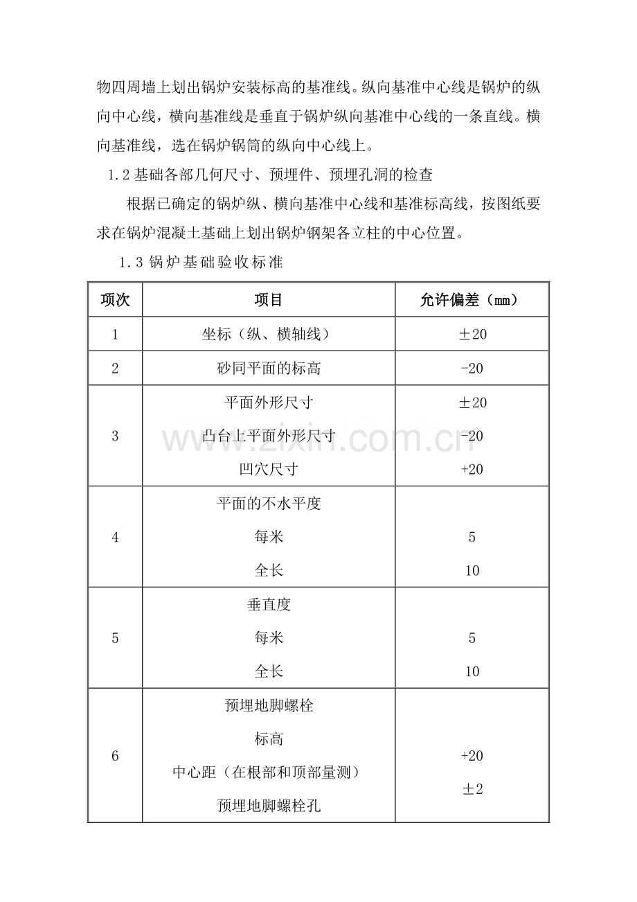 第六章--主要施工方案及施工方法.doc_第2页