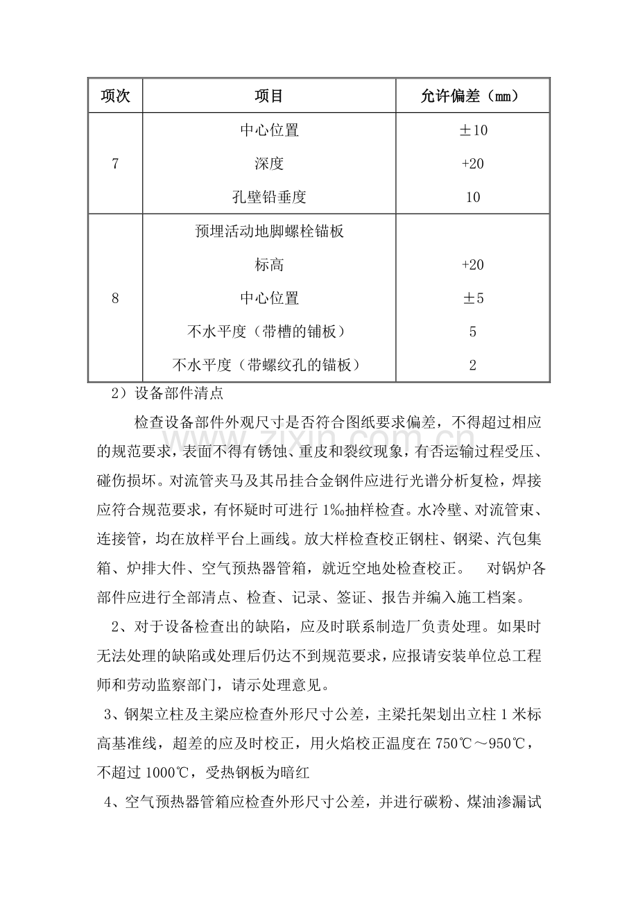 第六章--主要施工方案及施工方法.doc_第3页