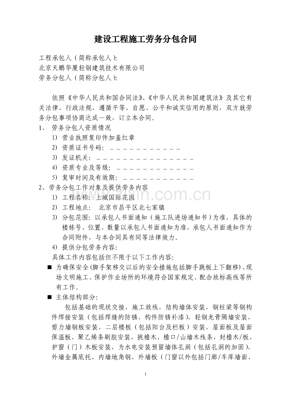 土建1劳务分包合同.doc_第2页