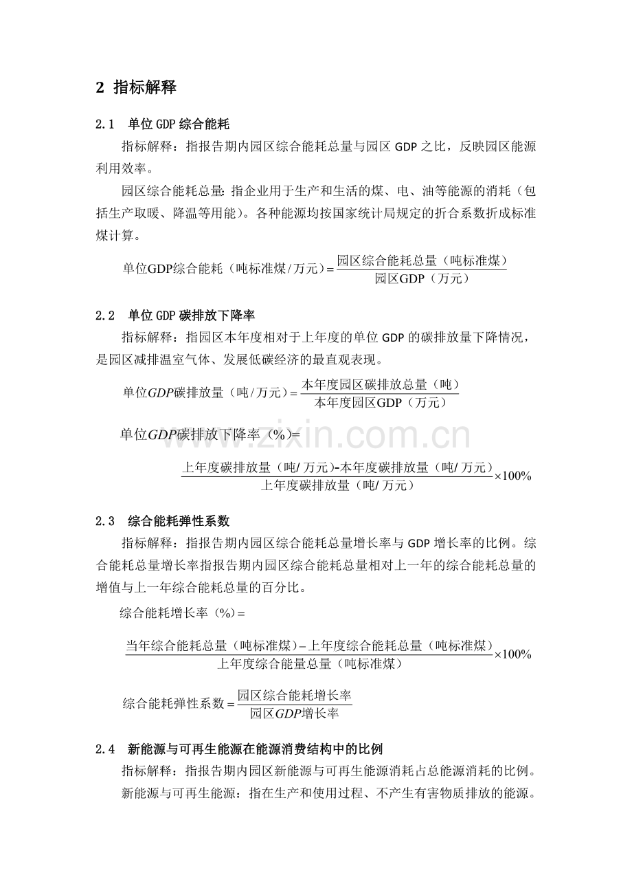 低碳园区评价指标体系.doc_第2页