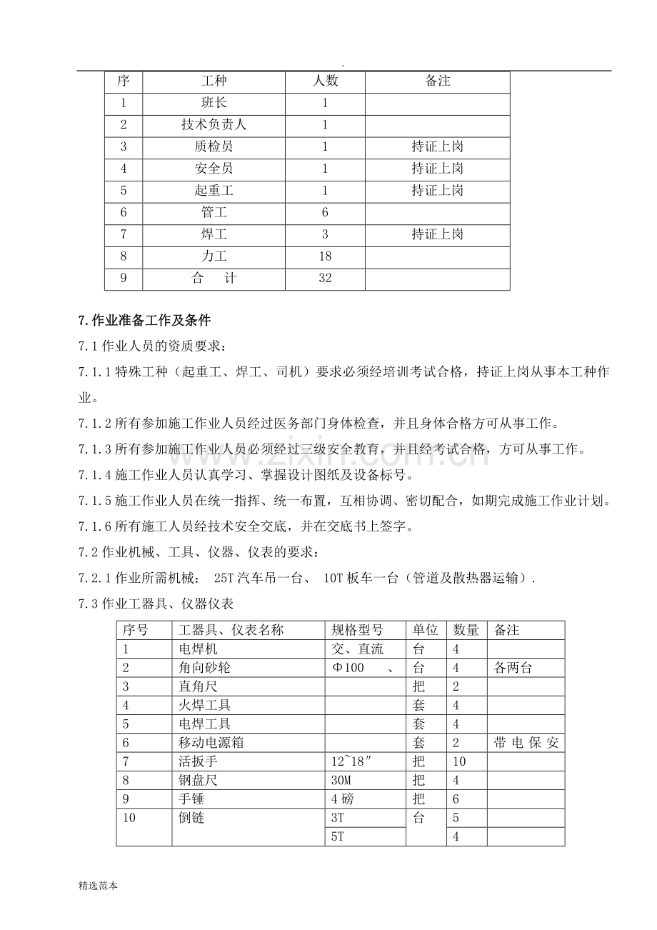 冬季临时采暖施工方案.doc_第3页