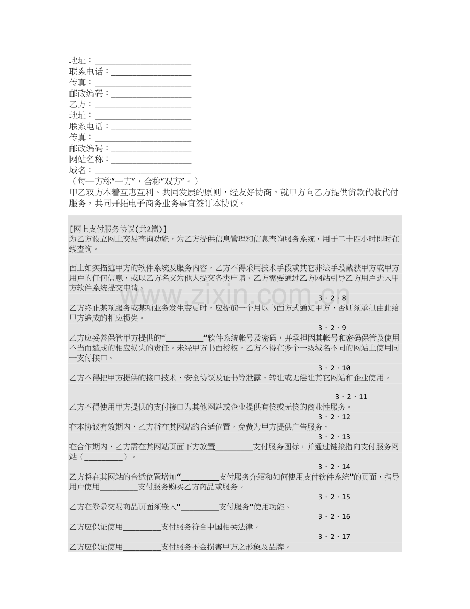 网上支付服务协议.doc_第2页