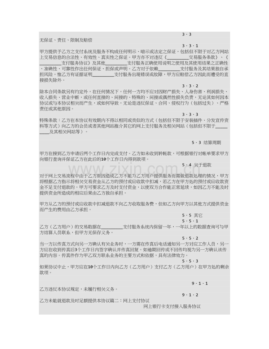 网上支付服务协议.doc_第3页