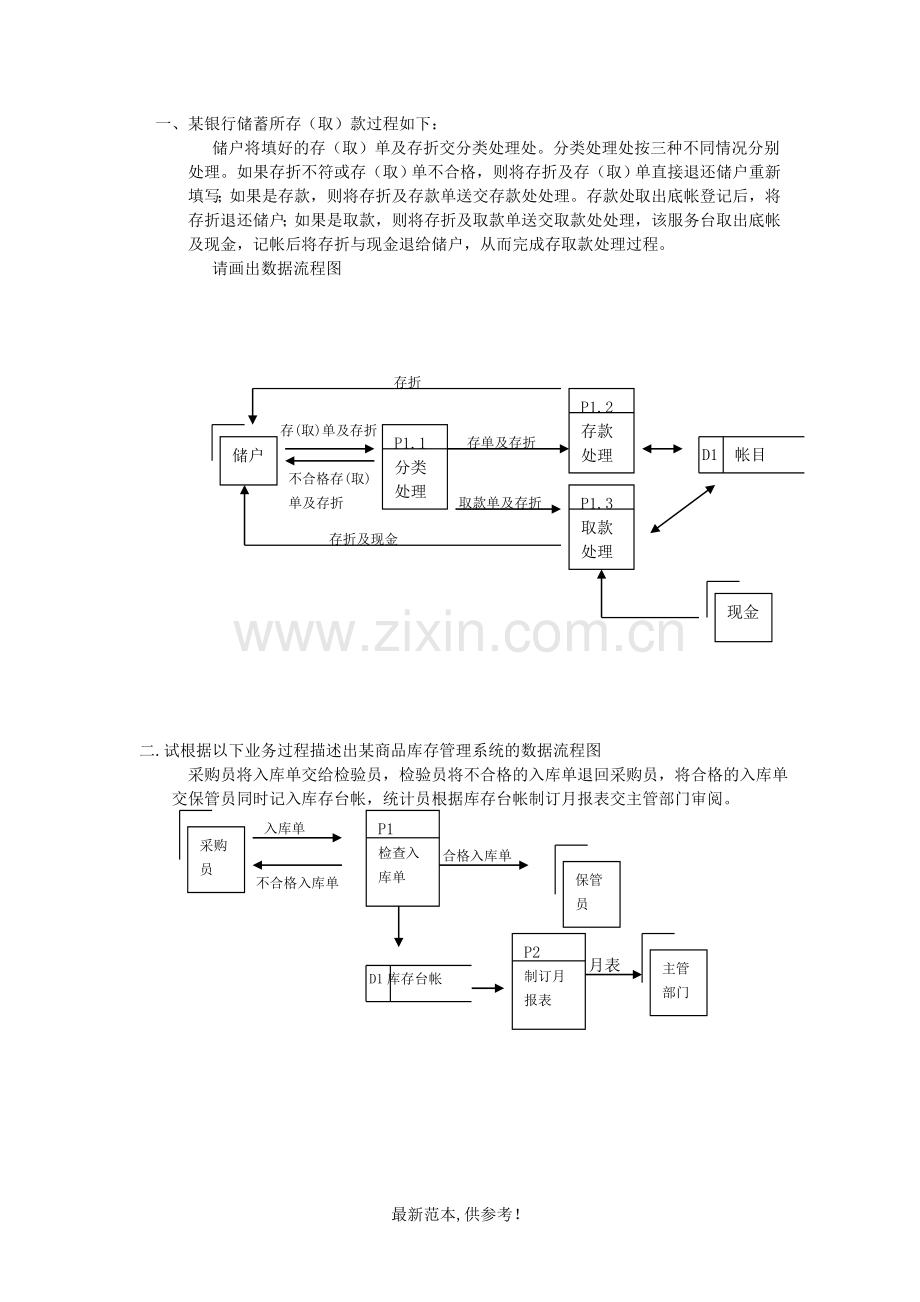 数据流程考题.doc_第1页