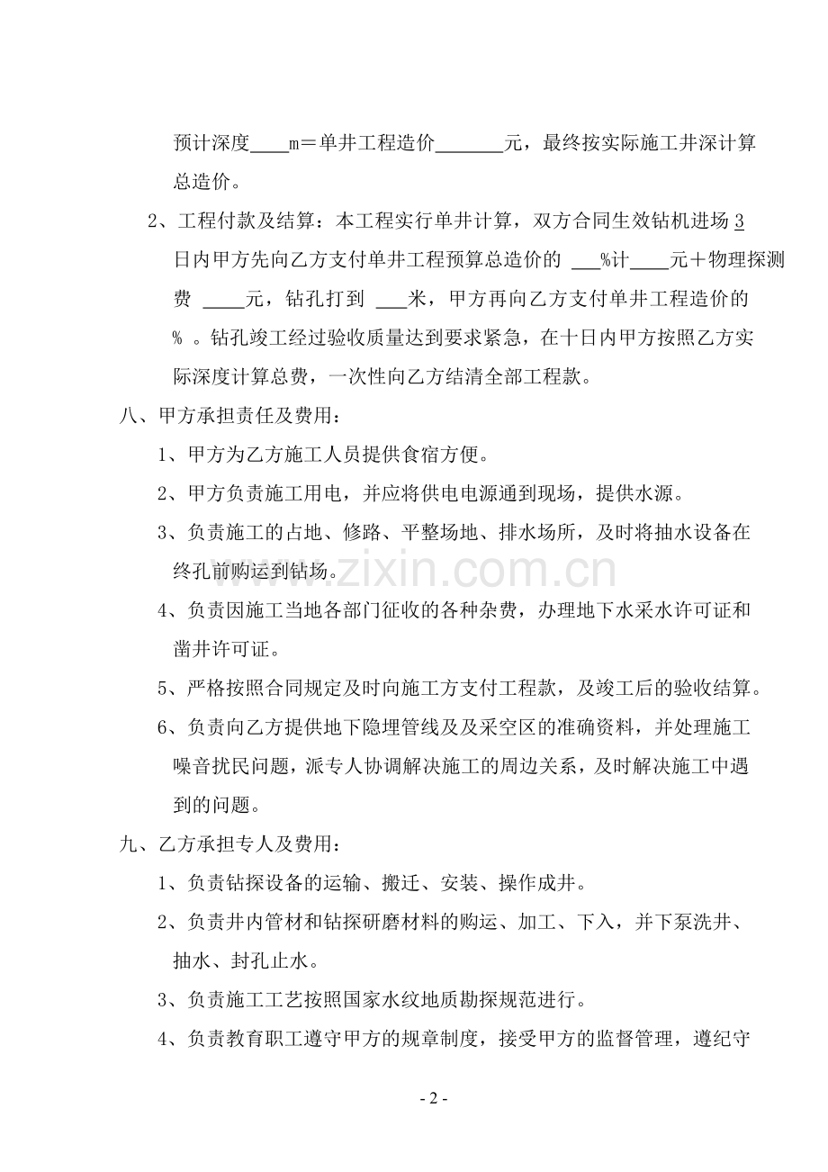 水源井施工合同书.doc_第3页