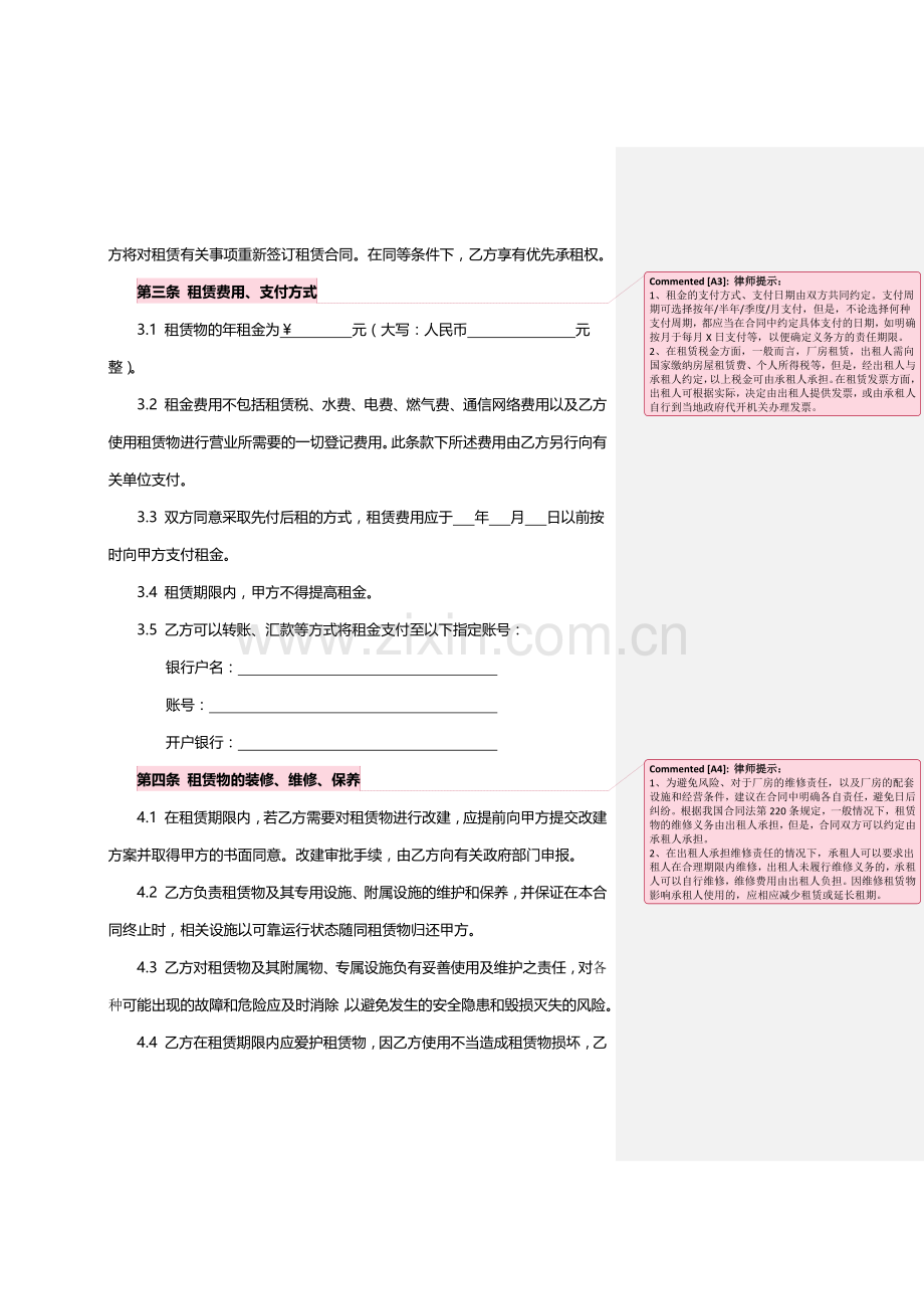 厂房租赁合同【律师批注版】.docx_第2页