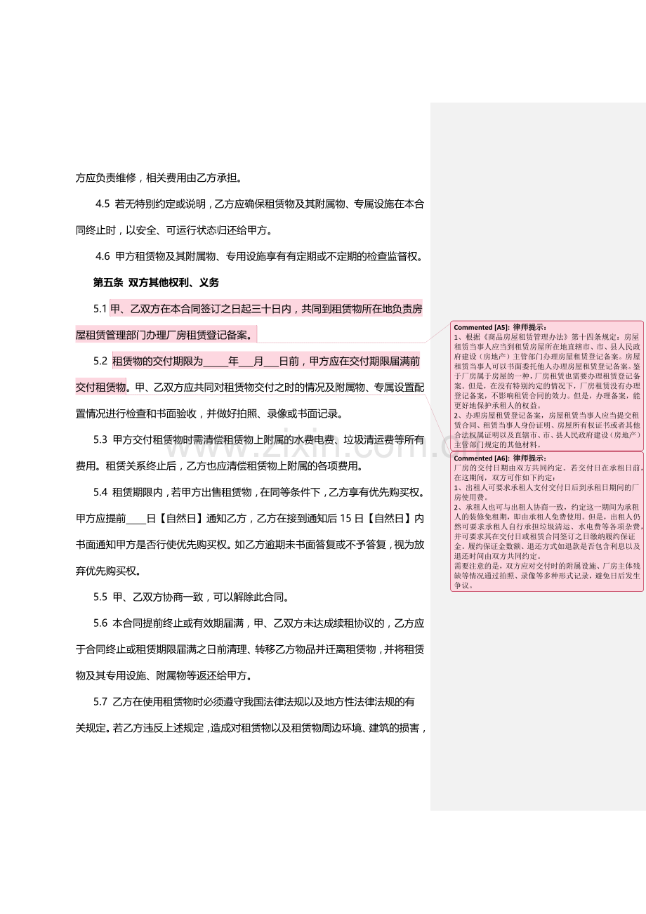 厂房租赁合同【律师批注版】.docx_第3页