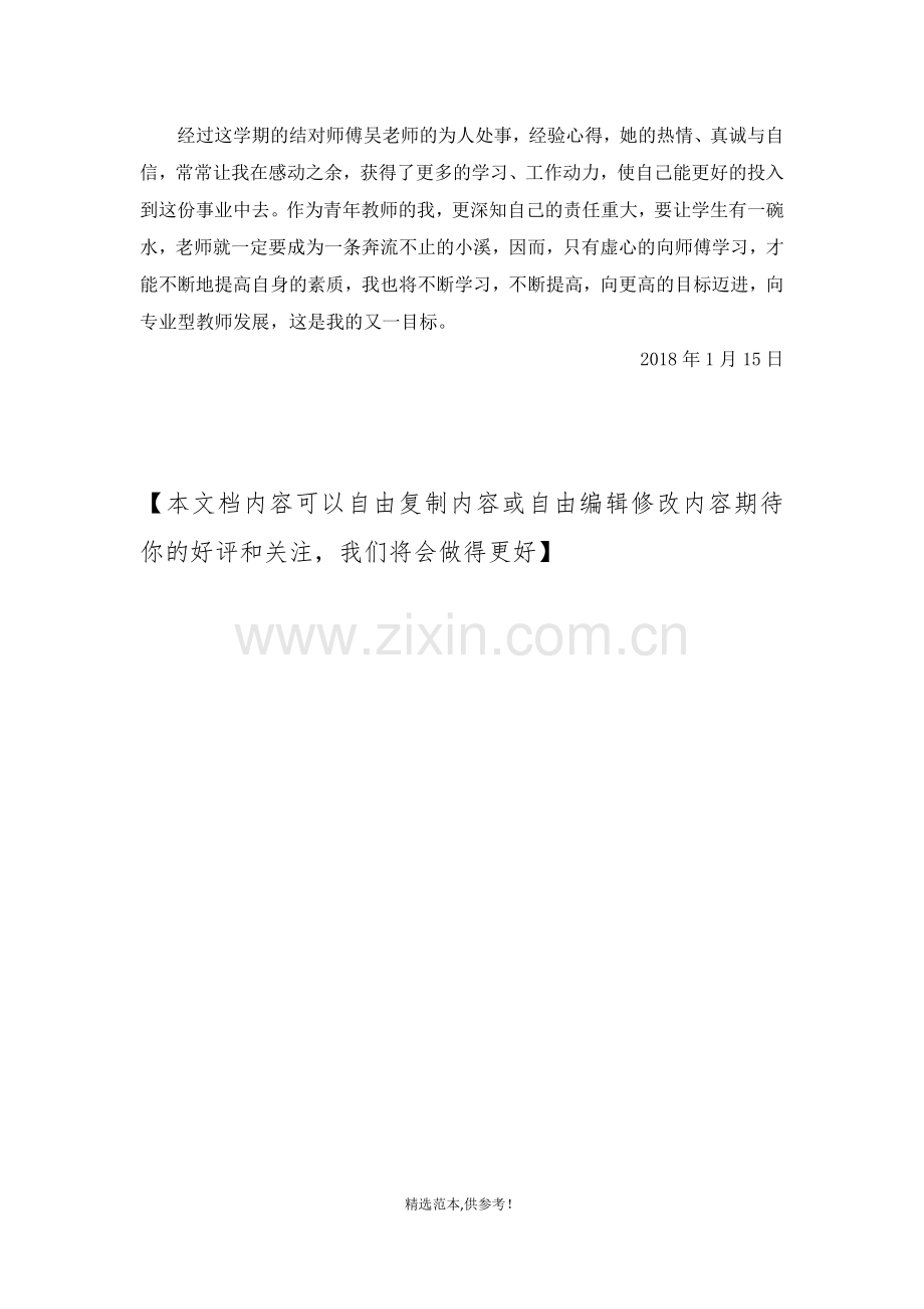 美术学科师徒结对总结.doc_第2页