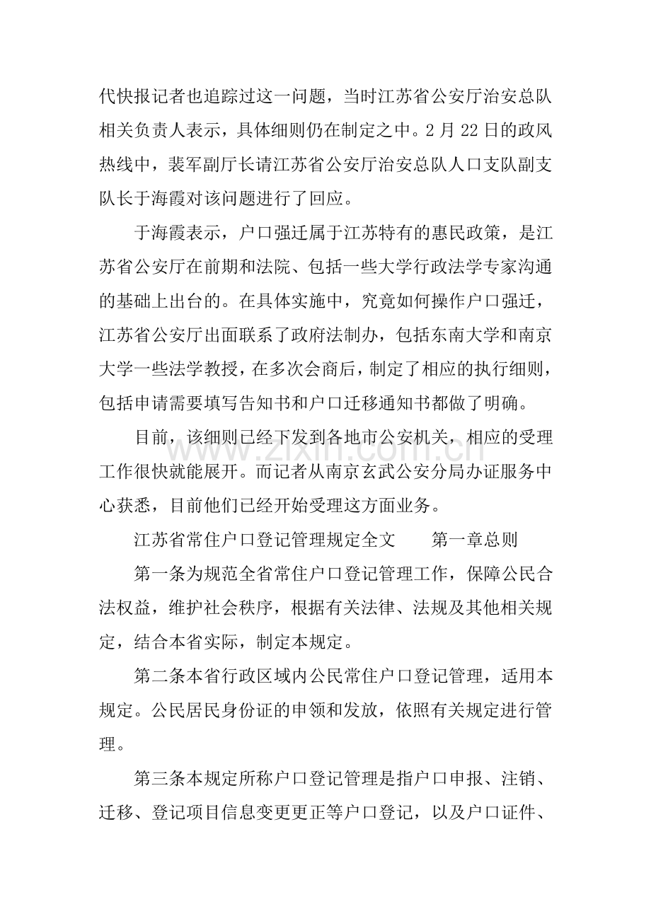 江苏省常住户口登记管理规定.doc_第2页