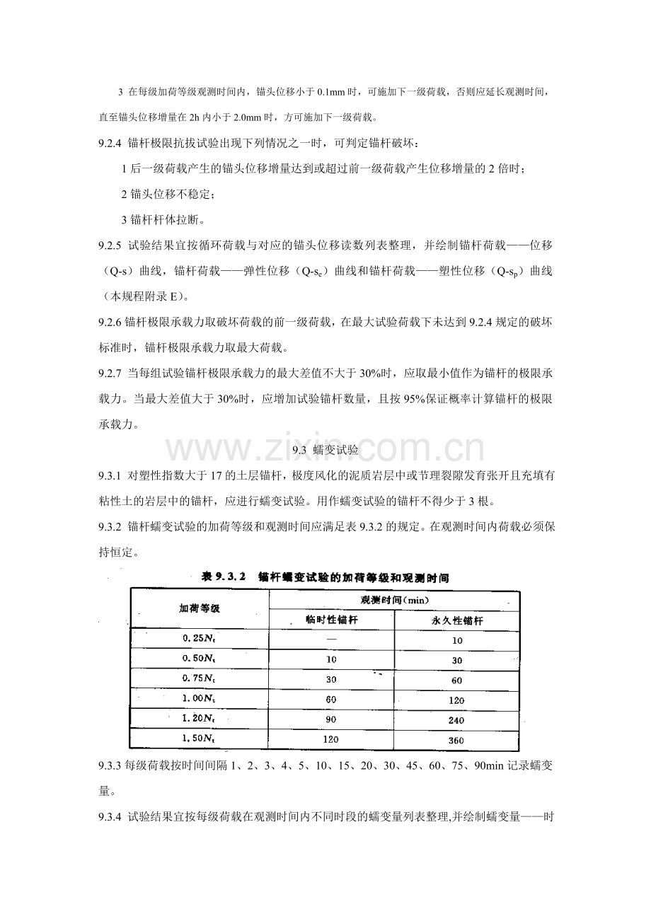 岩土锚杆(索)技术规程CECS22-2005.doc_第2页