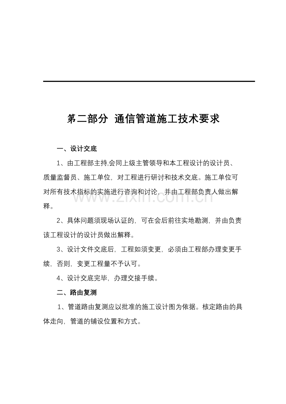 2.通信光缆线路(管道)工程施工及验收技术规程.doc_第2页