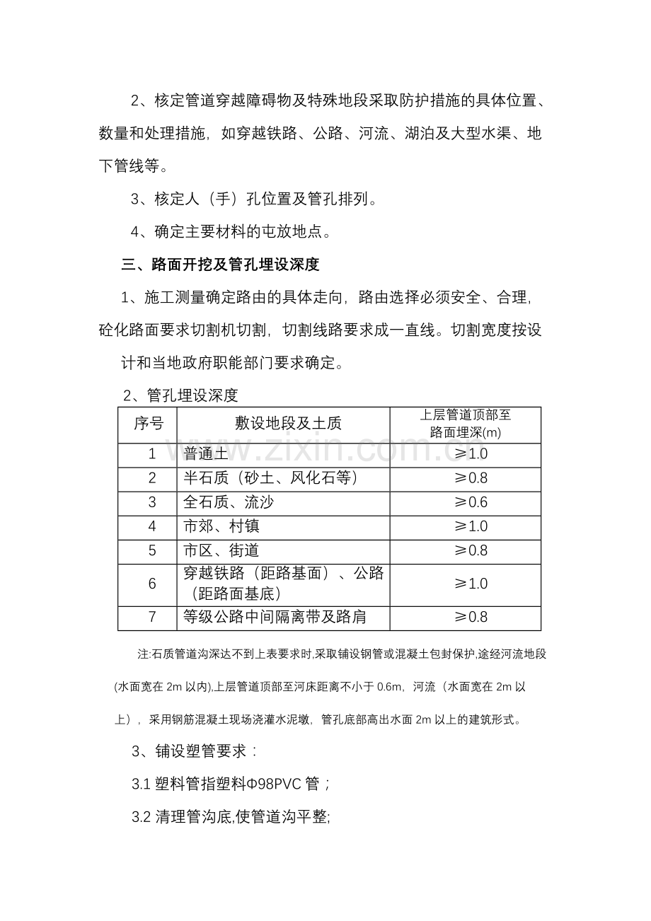 2.通信光缆线路(管道)工程施工及验收技术规程.doc_第3页