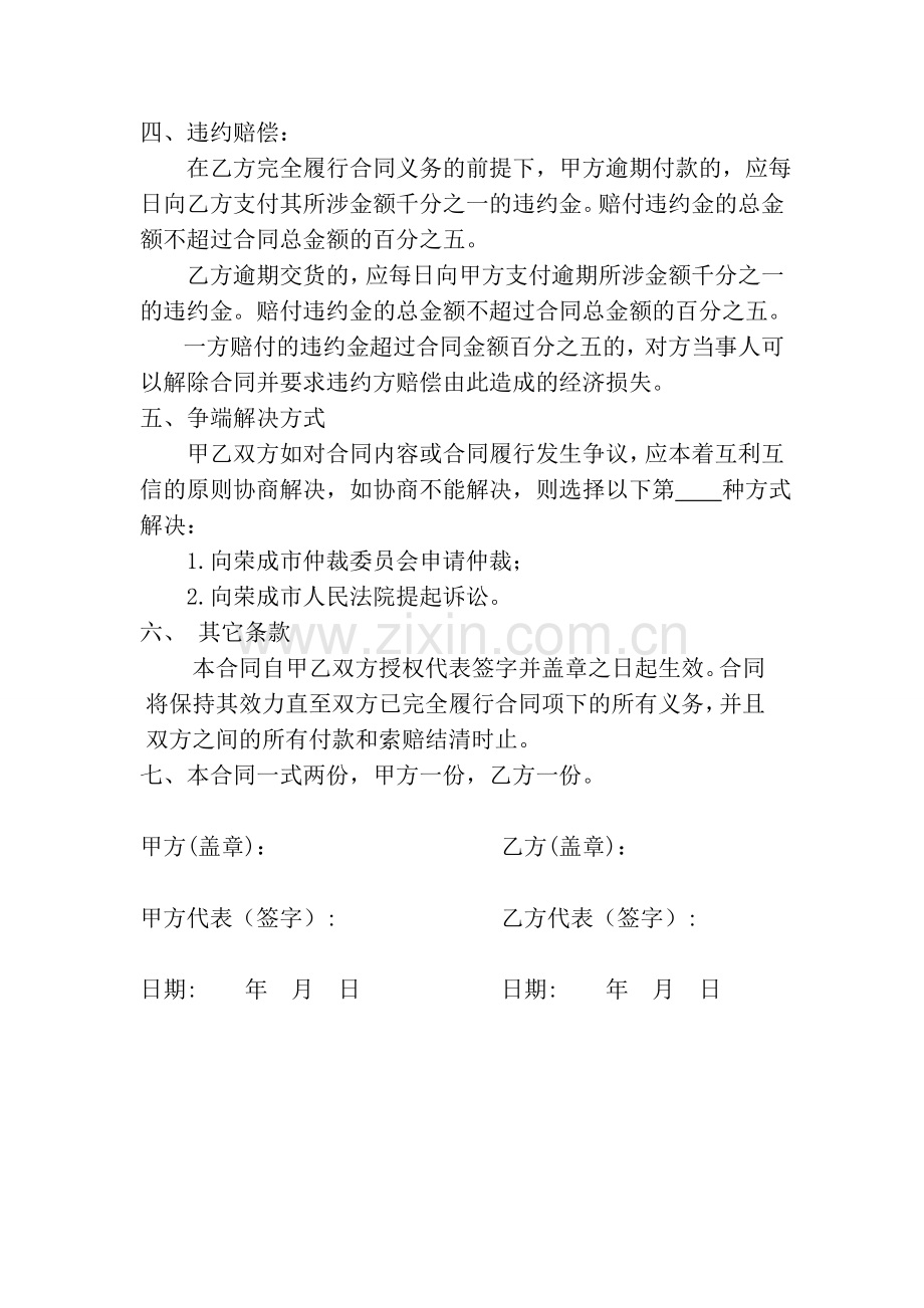 被套采购合同1.doc_第2页