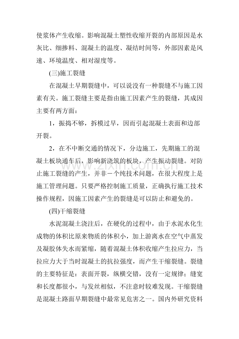 公路混凝土结构裂缝产生的原因及防治.doc_第3页