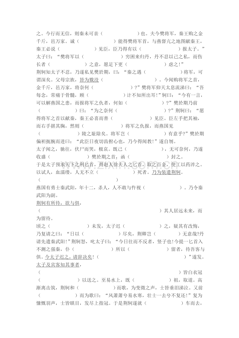 高中语文必修1课内文言文挖孔训练.doc_第2页