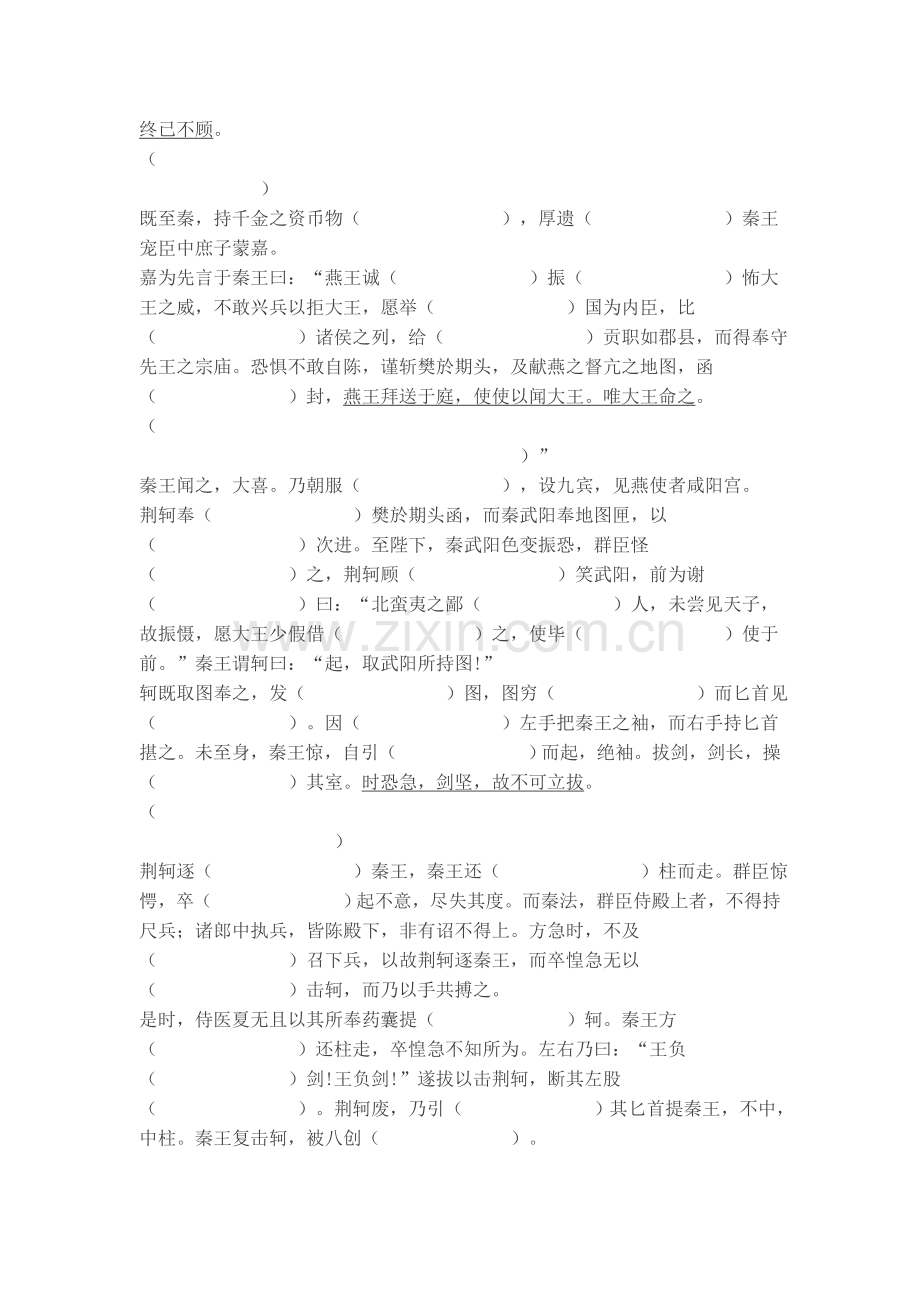 高中语文必修1课内文言文挖孔训练.doc_第3页