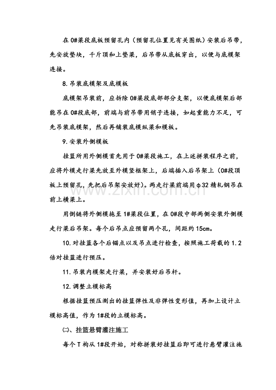 悬灌连续梁挂篮施工.doc_第2页