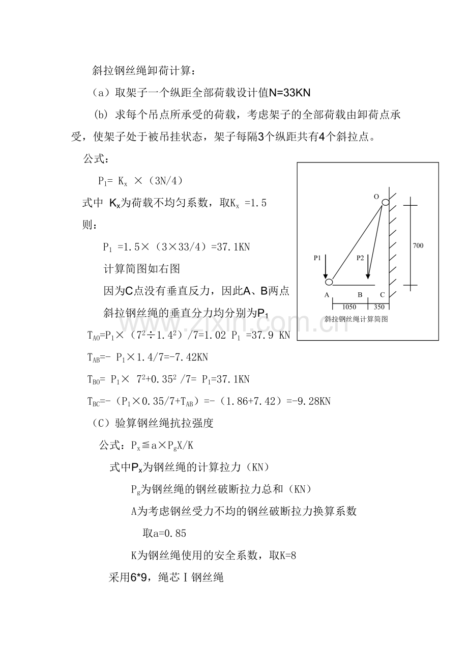 扣件式钢管脚手架施工方案.doc_第3页