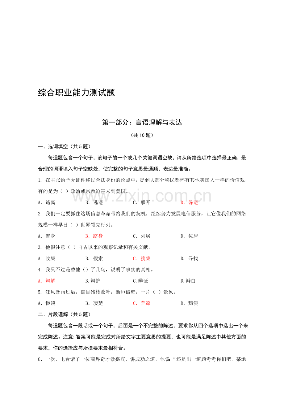 综合职业能力测试题.doc_第1页