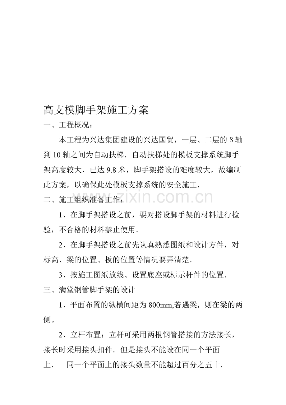 自动扶梯满堂脚手架施工方案.doc_第1页