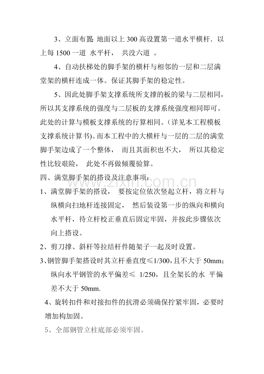 自动扶梯满堂脚手架施工方案.doc_第2页