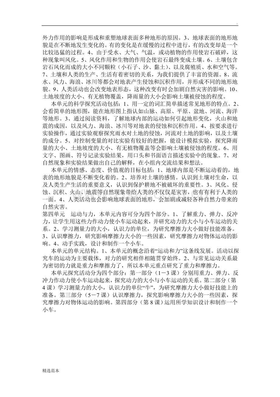 教科版小学科学新教材五年级上册教材分析.doc_第2页