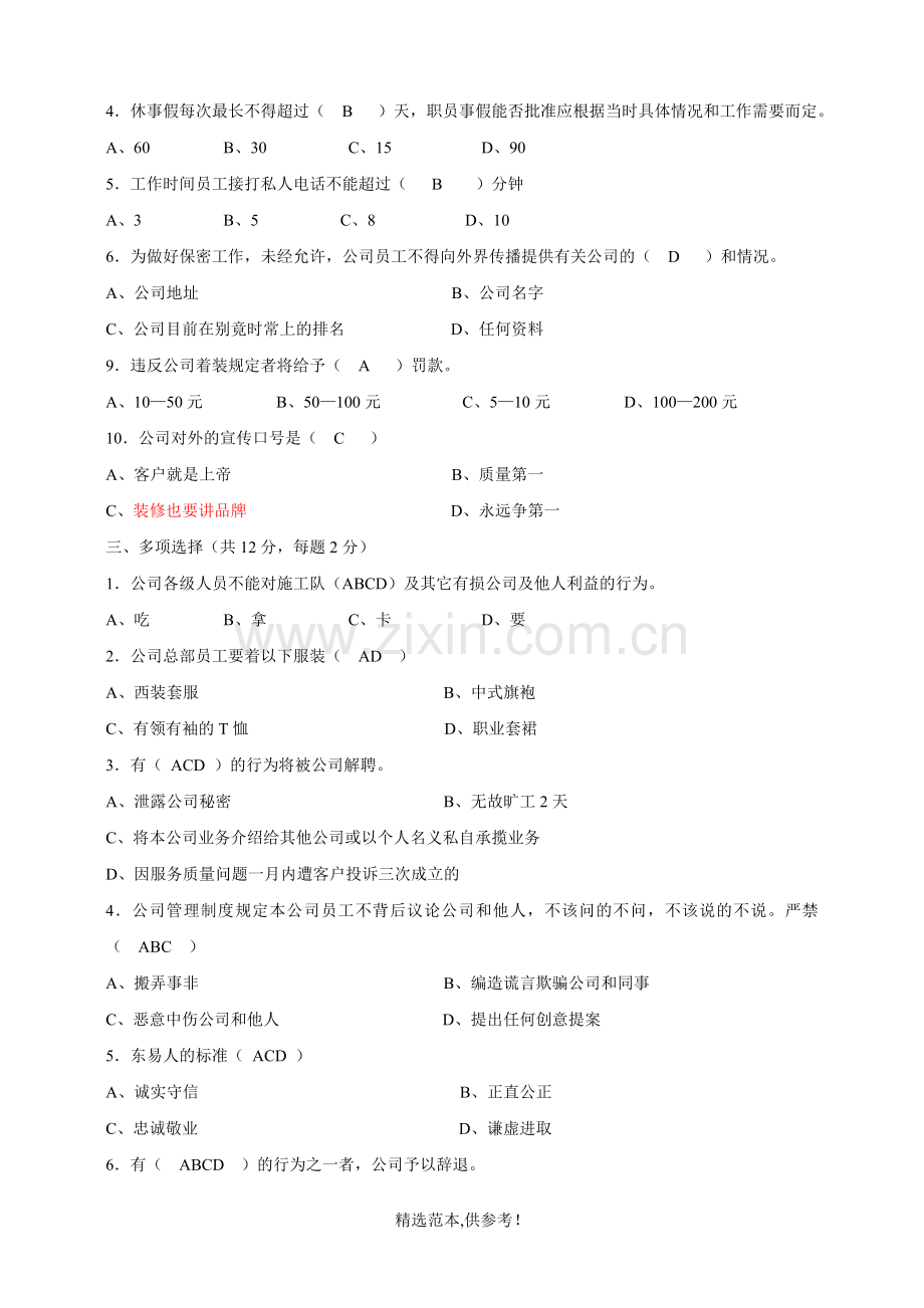 装饰公司制度试题.doc_第2页