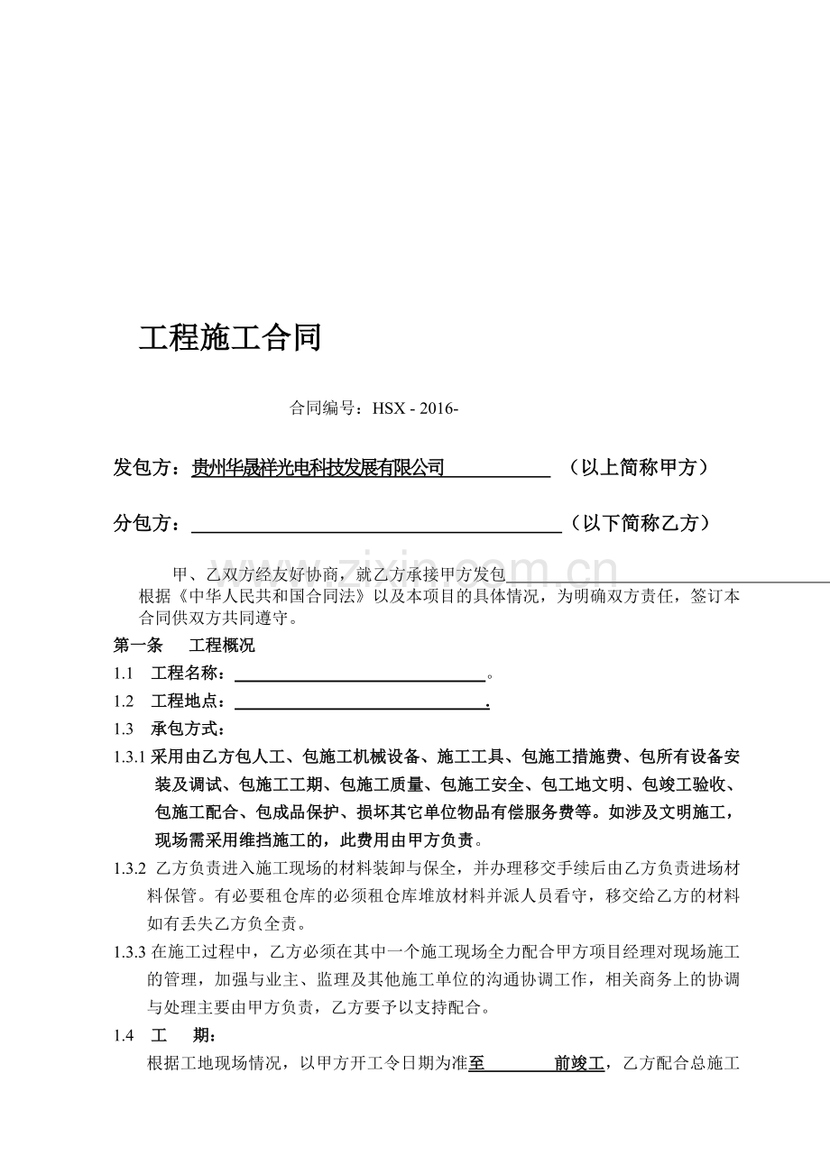 亮化项目施工合同.doc_第1页