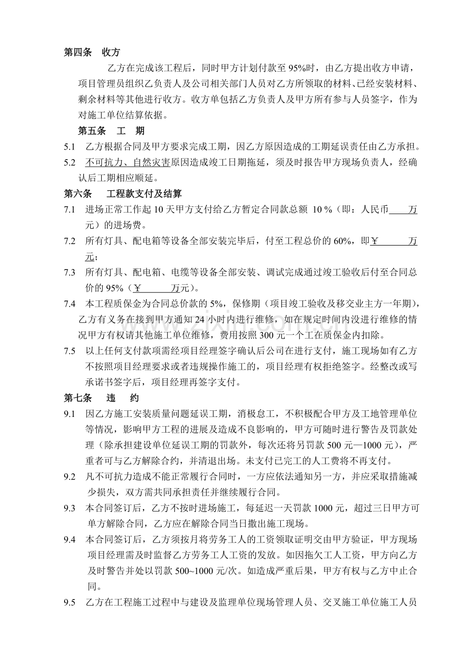 亮化项目施工合同.doc_第3页