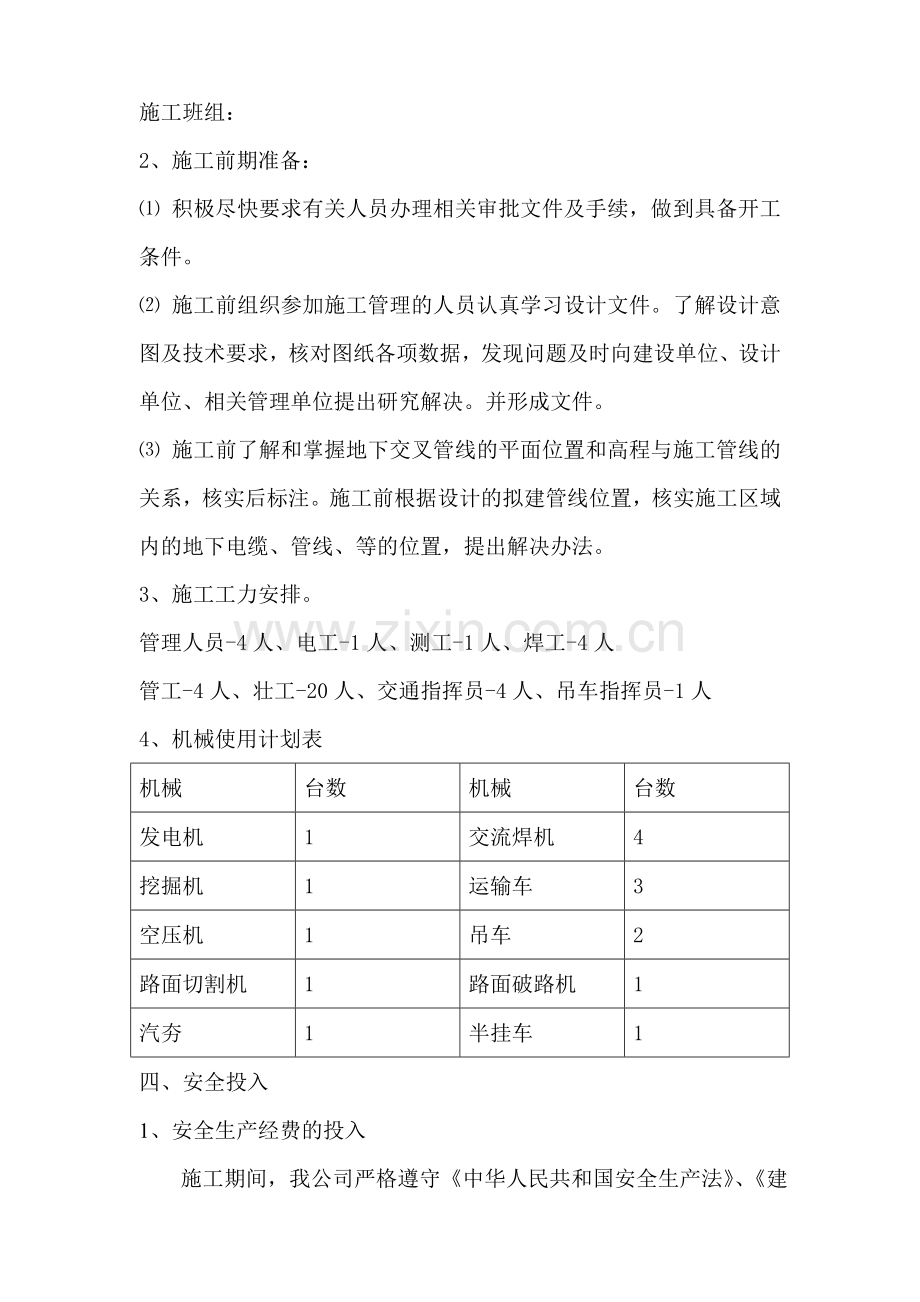 占路施工安全保障方案.doc_第3页