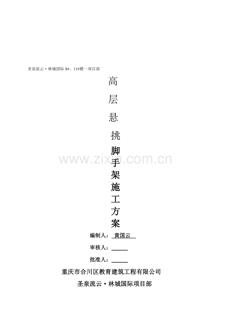 高层工字钢悬挑脚手架专项施工方案.doc_第2页