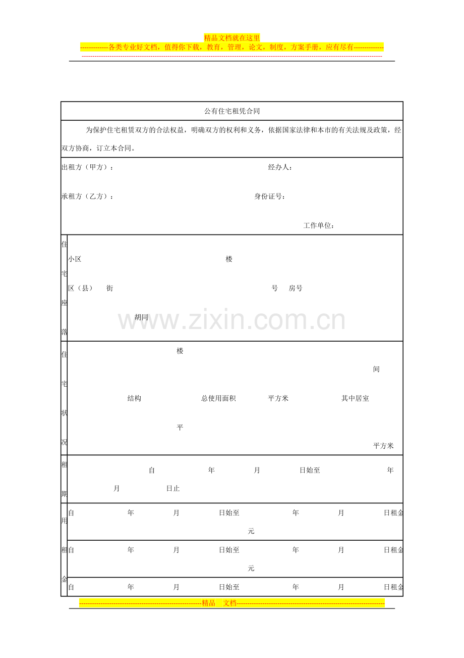 北京市公有住宅租赁合同.doc_第2页