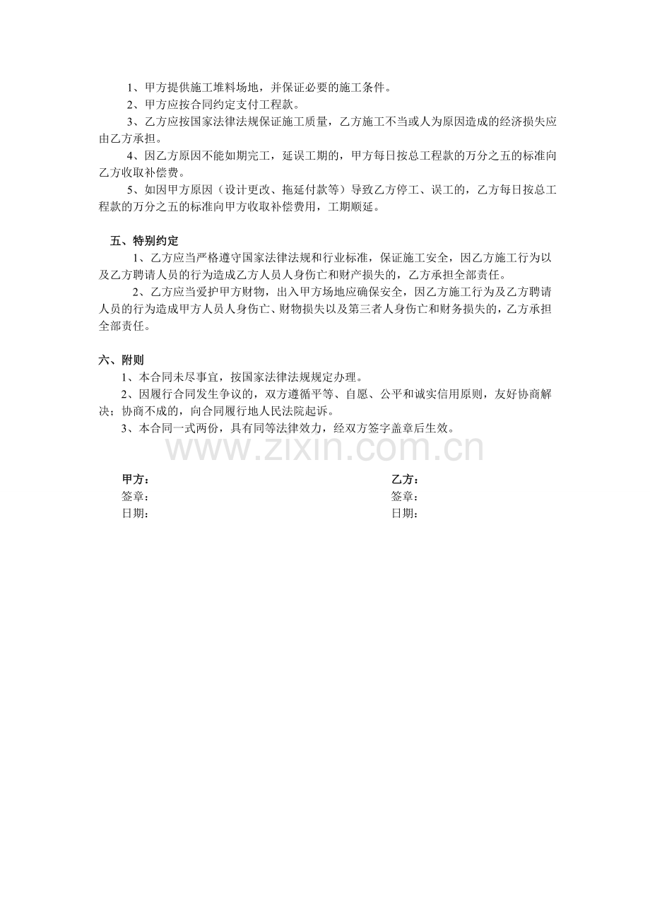 简易装修工程合同.doc_第2页