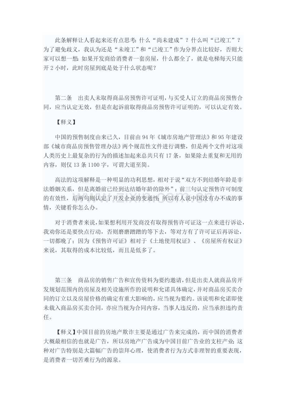 《商品房买卖合同司法解释》全文解读.doc_第2页