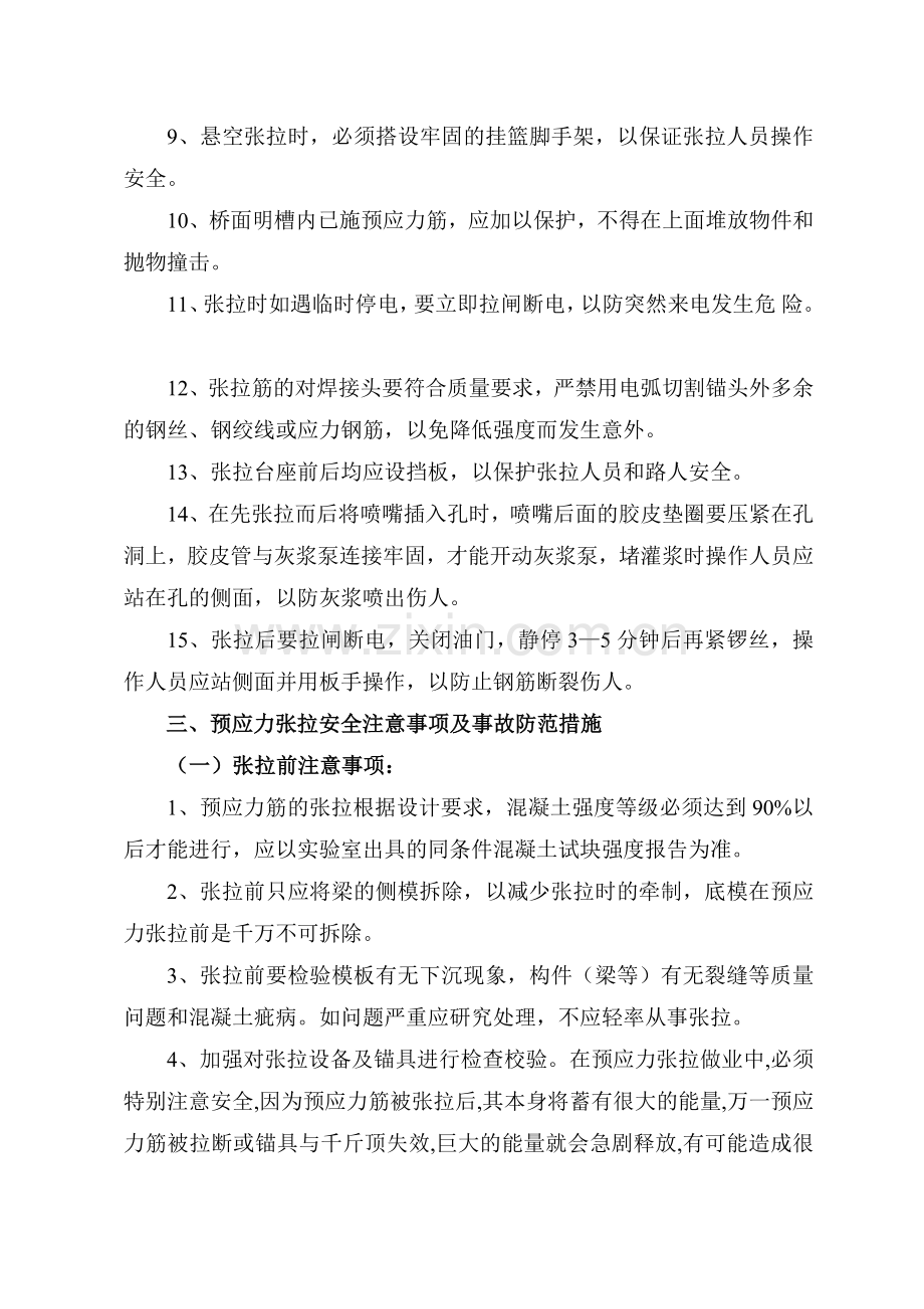 预应力张拉安全注意事项.doc_第2页