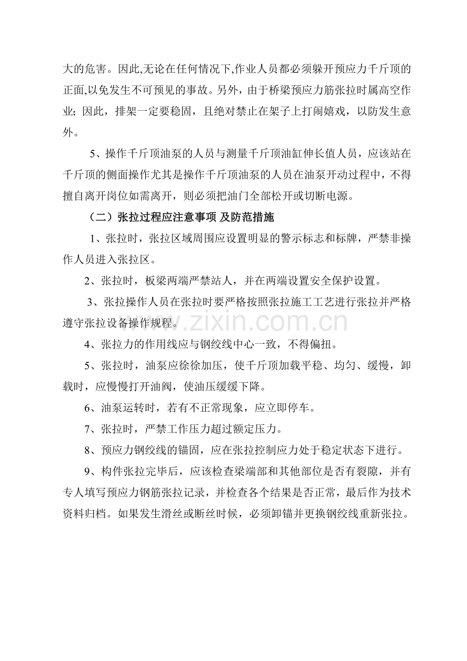 预应力张拉安全注意事项.doc_第3页