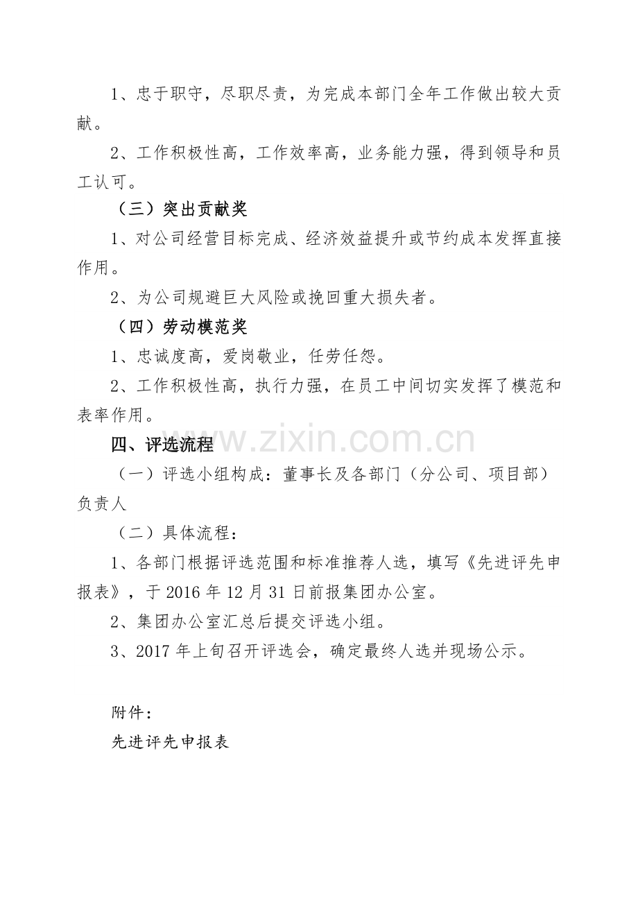 先进评比方案.doc_第2页