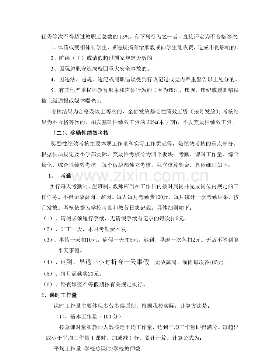 埠里中学小学部教师绩效工资考核实施方案(修订稿)(2).doc_第2页