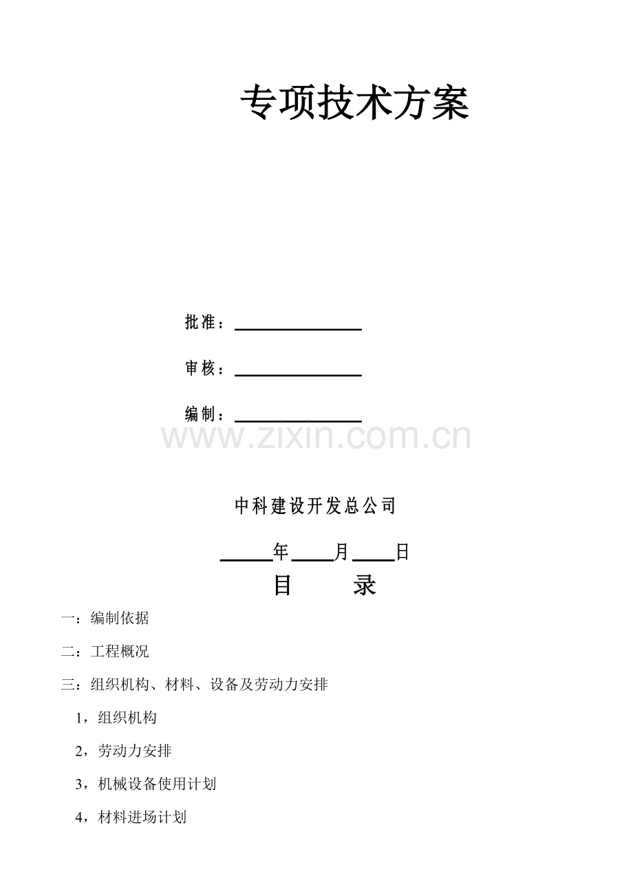 连续梁专项施工方案.doc_第2页